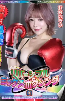 Reversible Mixed Boxing 01 Nozomi Arimura