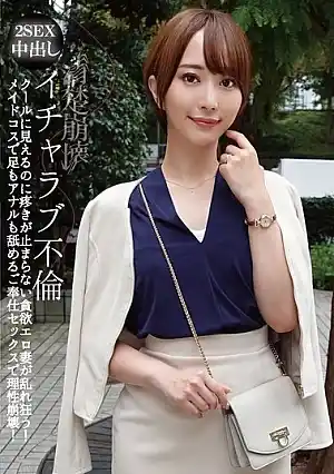 Lovey-dovey Affair: A Greedy, Erotic Wife Who Looks Cool But Can’t Stop Her Throbbing Goes Wild! Her Reason Collapses As She Licks Her Feet And Anus In A Maid Costume! Yukine Nakazaki