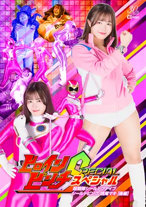 Heroine Pinch Special Super Sentai Shield Five Shield Pink Momoo Maki [Part 2]