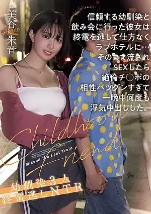 She Went Out Drinking With Her Trusted Childhood Friend, But Missed The Last Train And Had No Choice But To Go To A Love Hotel… She Was Carried Away And Had Sex, And Her Chemistry With His Insatiable Cock Was So Good That She Cheated On Him And Came Insid