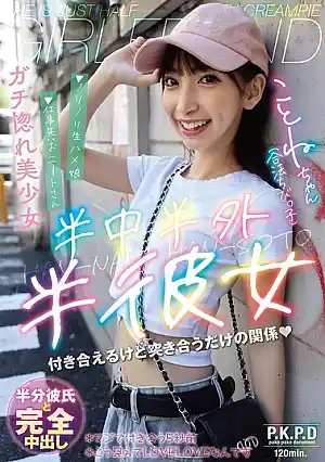 Half Inside, Half Outside, Half Girlfriend Kotone Toa Kotone