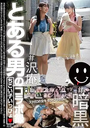 A Certain Man's Collaboration Record Chikoi-koi-ippyo