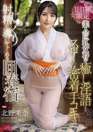 Limited To One Group Per Day, This Inn Is Run By A Beautiful Busty Hostess Who Will Soothe You With Dirty Talk And A Slow, Close Handjob To Slowly Bring You To Ejaculation. Kitano Mina