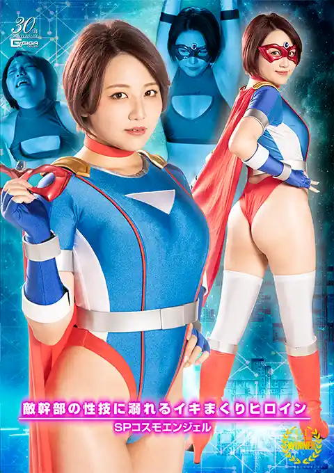 SP Cosmo Angel: A heroine who is addicted to the sexual techniques of the enemy executive | Subtitles (English, Indonesia, Chinese)