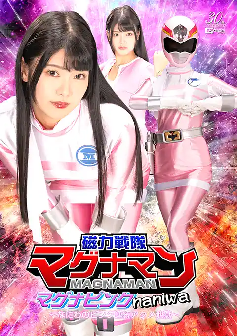 Magnetic Force Magnaman Magna Pink naniwa ~Naniwa’s Pink Continuous Acme Hell~ | Subtitles (English, Indonesia, Chinese)